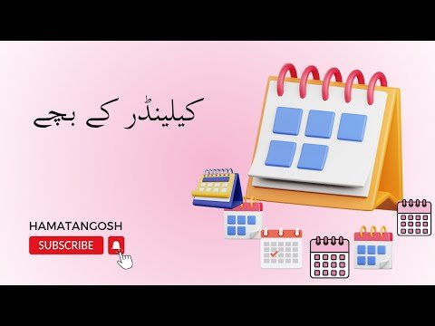 calendar ky bachay